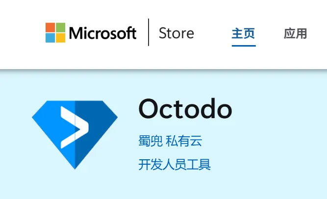 终端 · Octodo