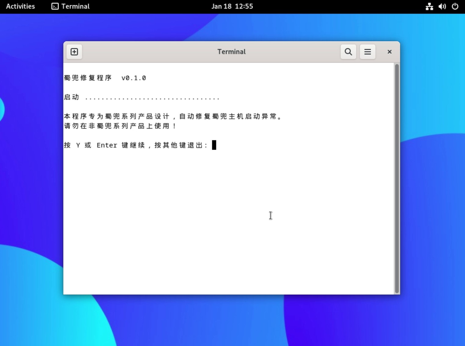 Shudou repair tool running